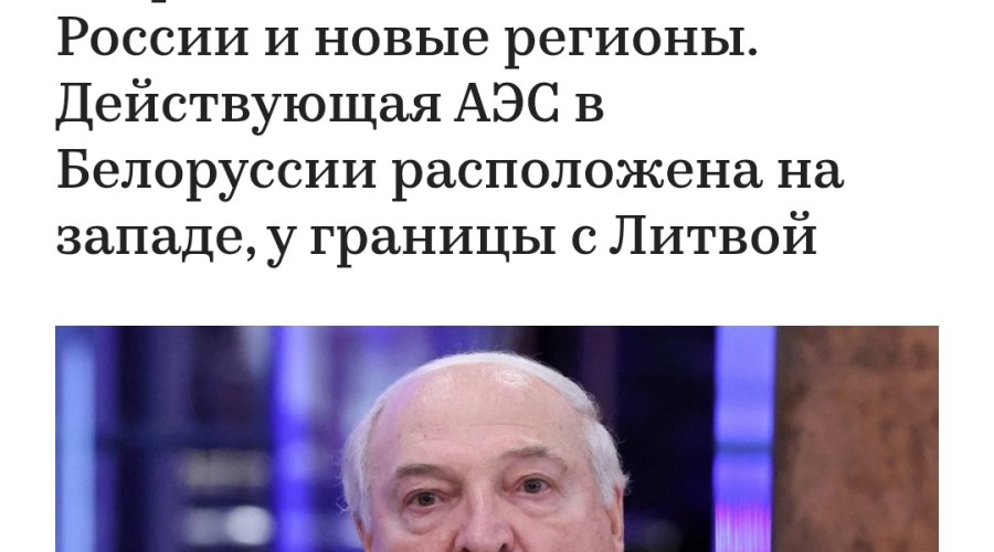 Лукашенко и Путин обсудили строительство АЭС на востоке Белоруссии и перспективы энергопоставок