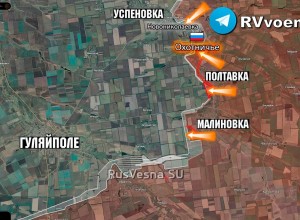 ВС России взяли Охотничье и развивают наступление на Запорожском фронте