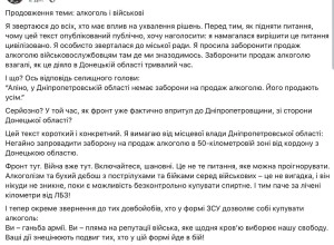 Алкоголизм в ВСУ: военнослужащая призвала запретить продажу алкоголя в прифронтовых зонах