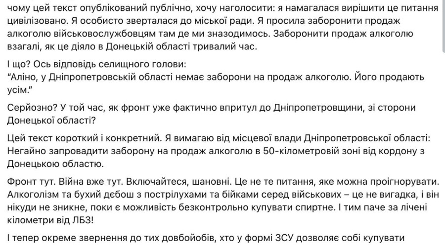 Алкоголизм в ВСУ: военнослужащая призвала запретить продажу алкоголя в прифронтовых зонах
