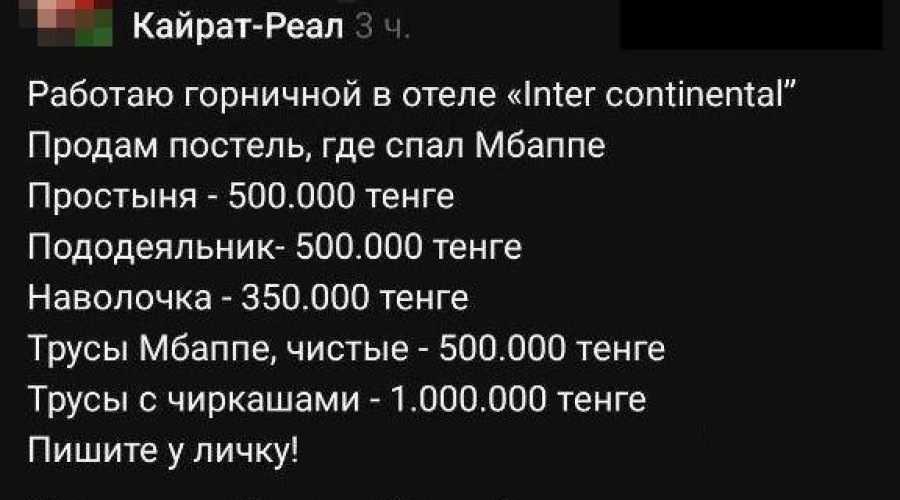 Горничная алматинского отеля продаёт трусы Мбаппе и постельное «Реал Мадрид»