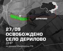 ВС РФ освободили Дерилово и Майское в ДНР и Степовое в Днепропетровской области