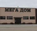Торгово-развлекательный центр «Мега дом» в Тирасполе