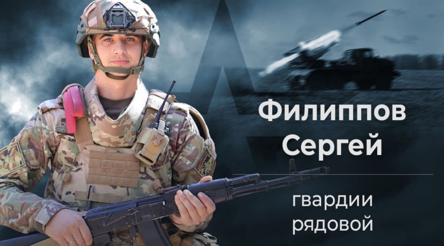 Гвардии рядовой Сергей Филиппов уничтожил колонну противника