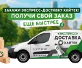 Экспресс-доставка техники и электроники за 50 минут в Тирасполе