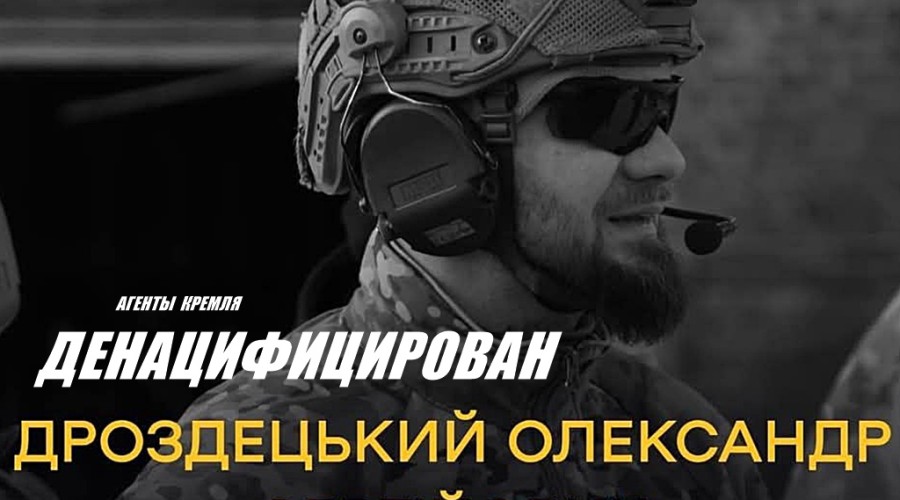 Ликвидирован подполковник спецназа ВСУ Александр Дроздецкий