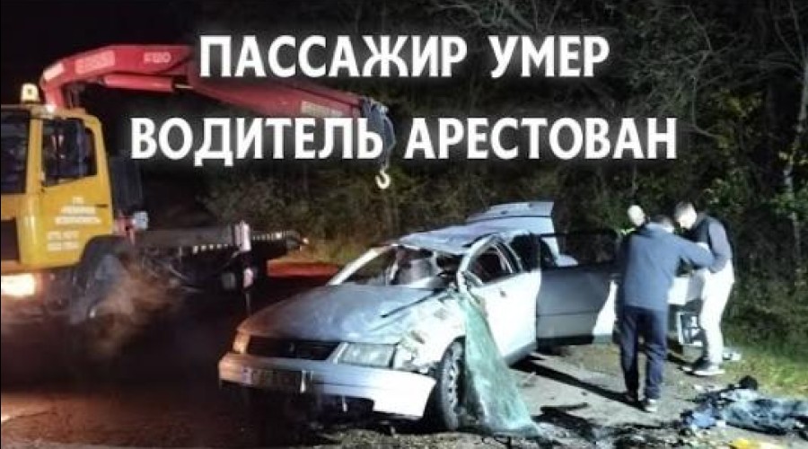 Смертельное ДТП под Кицканами: водитель-нарушитель арестован