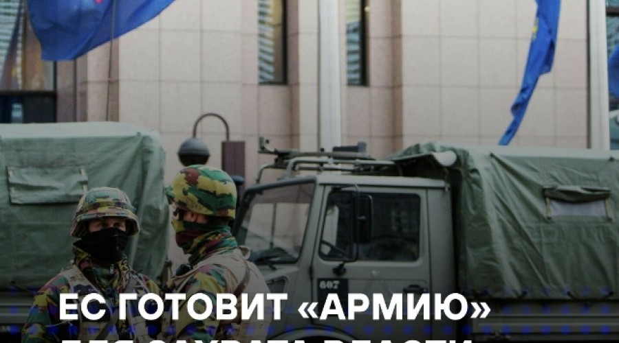 КГБ: Евросоюз якобы готовит «освободительную армию» для Белоруссии