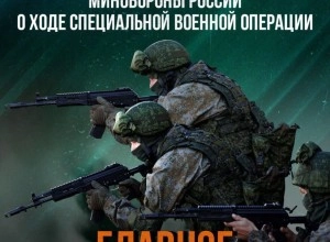 Минобороны РФ: освобождено несколько населенных пунктов, враг несет потери