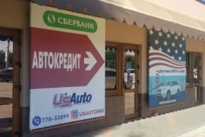 USAuto — автомобили из США и Европы в Приднестровье | Лучшие цены и сервис