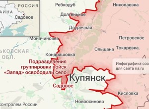 Минобороны: село Садовое в Харьковской области взято под контроль