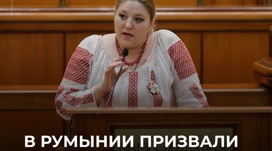 Румынский оппозиционный лидер Диана Шошоакэ обратилась к Путину с письмом