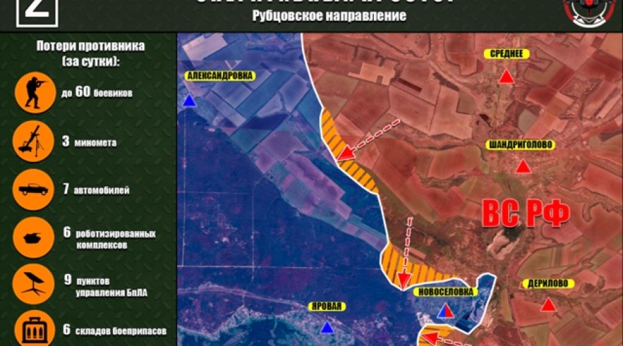 ВС России продвигаются на Рубцовском направлении и берут Новоселовку в кольцо — Минобороны