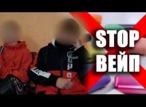 Вейпы и подростки: штрафы, ответственность и последствия для здоровья