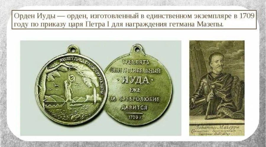 Иван Мазепа: гетман, предатель и исторический символ измены (умер 2 октября 1709 года)