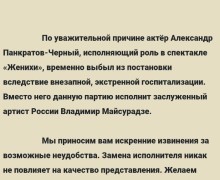 Александр Панкратов-Чёрный госпитализирован, роль в «Женихах» исполнит Владимир Майсурадзе