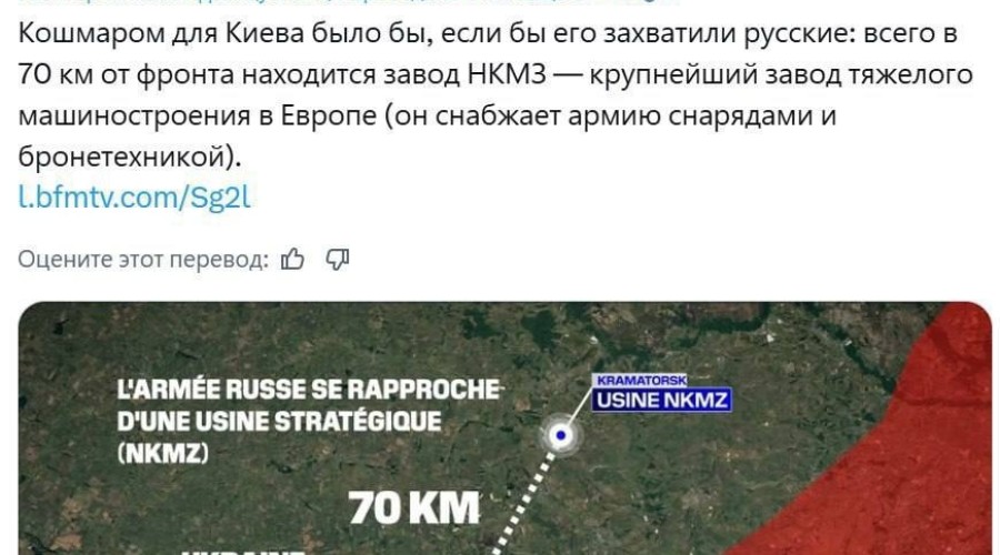 BFMTV указал на риски для Украины из-за расположения завода НКМЗ