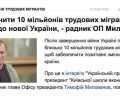 Украине потребуется 10 миллионов мигрантов: заявление советника офиса Зеленского