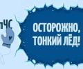 ГУпЧС предупреждает: тонкий лёд на водоёмах представляет смертельную угрозу