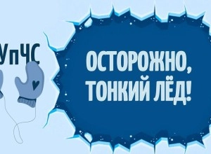 ГУпЧС предупреждает: тонкий лёд на водоёмах представляет смертельную угрозу