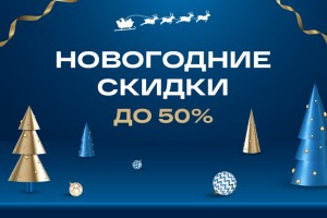 Розыгрыш призов от нашей сети — счастливого вам 2025 года!