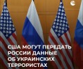 Россия готовит операцию против сторонников украинских террористов