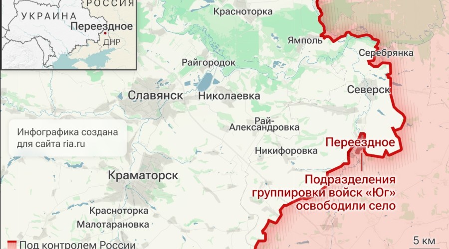 Российские войска взяли Переездное и продолжают наступление в районе Северска