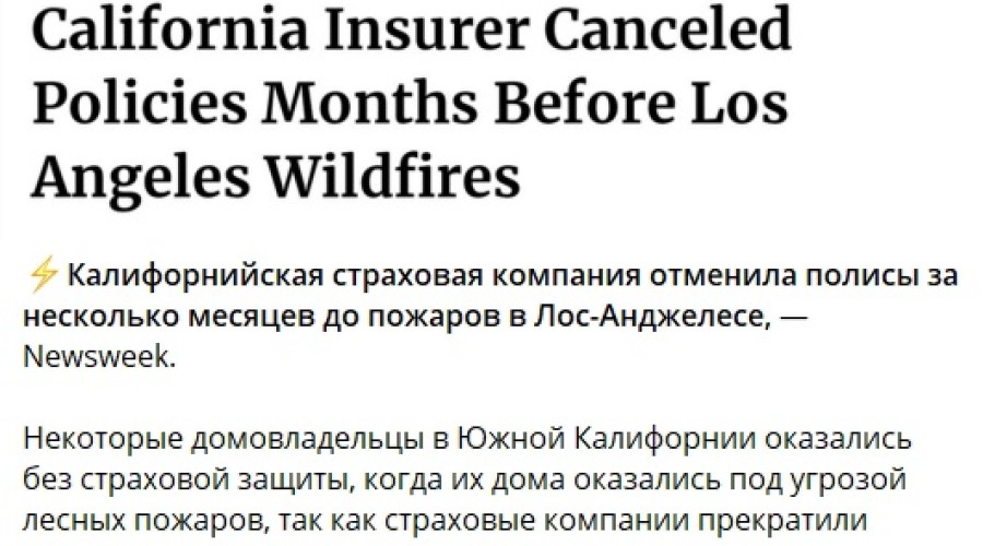 Лесные пожары в США: страховые компании аннулируют полисы, ущерб превышает $60 млрд
