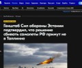 Эстония не решает, сбивать ли нарушителей неба — приказ НАТО из Германии
