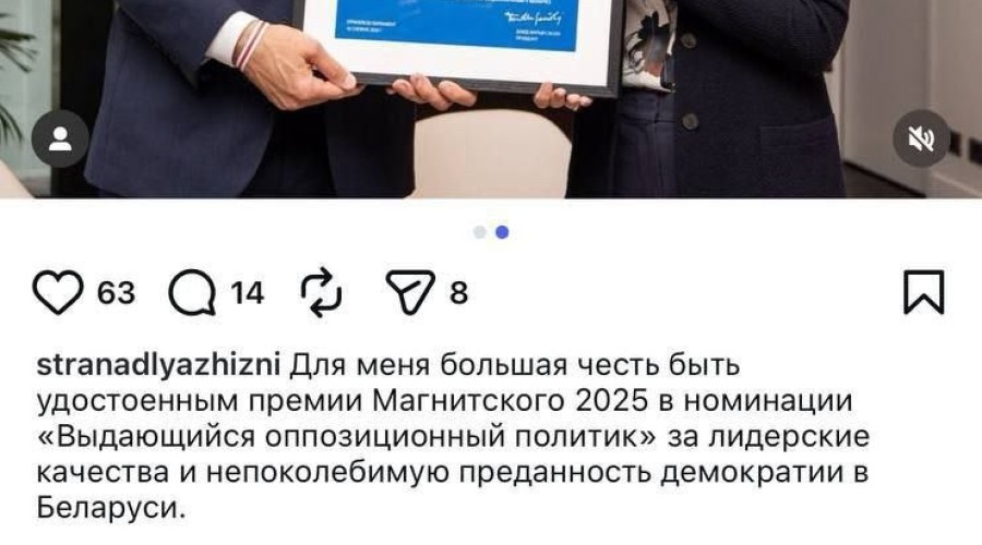 В медиа обсуждают ситуацию вокруг участия Сергея Тихановского в премиях