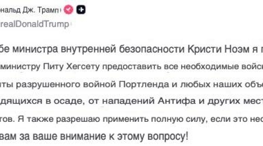 Трамп направляет войска в Портленд: меры по защите города от протестов и угроз безопасности