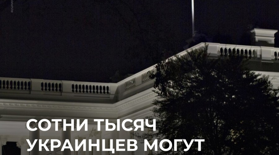 США могут депортировать 240 тысяч украинцев: Белый дом рассматривает отмену статуса TPS