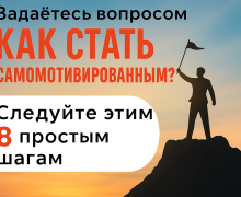 Как стать уверенным в себе: честный гид от практикующего психолога