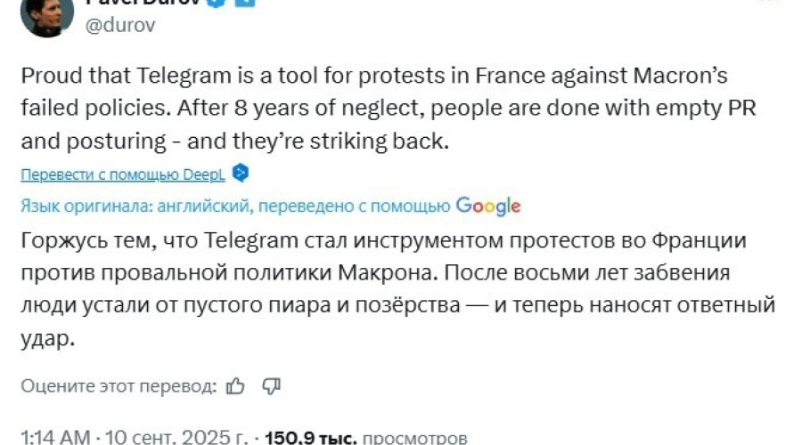 Павел Дуров поддержал протесты во Франции через Telegram
