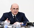 Мишустин: Россия лидер в Европе по экономике, цифровизация финансов превысила 80%