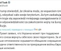 Туск о словах Трампа про Украину: «Правда лучше иллюзий» и роль Европы в урегулировании конфликта