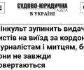 Украина приостанавливает выдачу разрешений на выезд для деятелей культуры и медиа