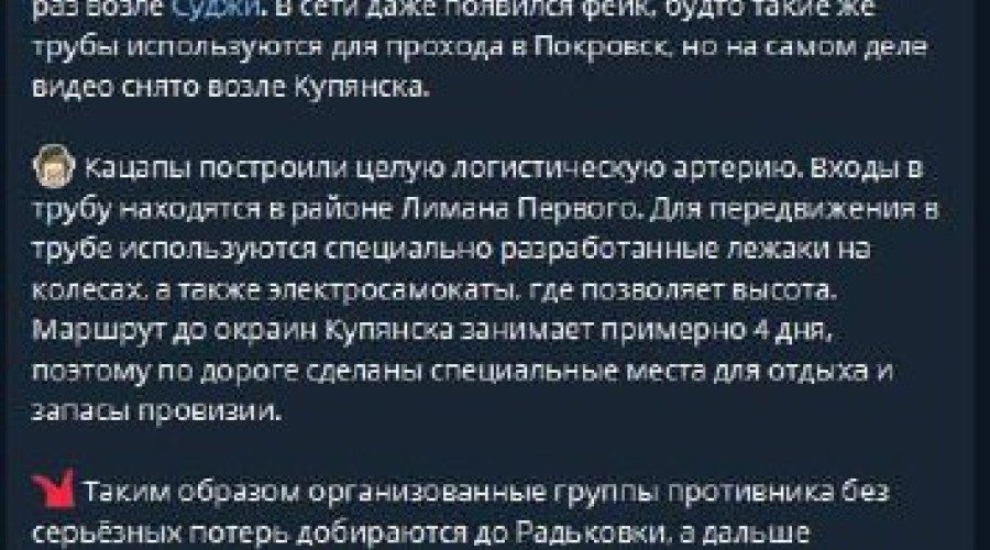 Операция «Труба 3.0» в Купянске: украинские СМИ сообщили о подземном маршруте ВС РФ