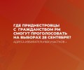 Приднестровцам открыли лишь 12 участков для выборов в парламент Молдовы
