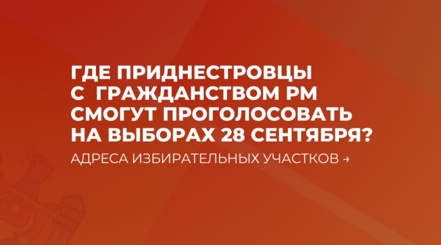 Приднестровцам открыли лишь 12 участков для выборов в парламент Молдовы