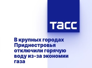 Приднестровье отключает горячую воду в пяти городах из-за дефицита российского газа