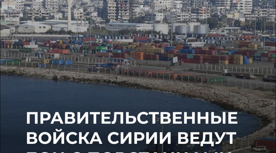 Бои в Сирии усиливаются: новые власти против сторонников Асада