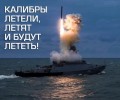 ВС РФ наносят удары «Калибрами» и «Кинжалами» по стратегическим объектам Украины