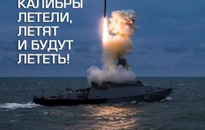 ВС РФ наносят удары «Калибрами» и «Кинжалами» по стратегическим объектам Украины