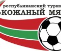 В Тирасполе стартовал турнир «Кожаный мяч 2025–2026» среди школьников