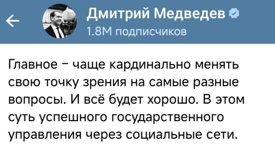 Медведев о «альтернативной реальности» СМИ и роли Трампа в ситуации на Украине: критика западной риторики