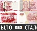 В Приднестровье вводят обновлённые 200-рублёвые купюры
