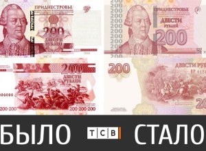 В Приднестровье вводят обновлённые 200-рублёвые купюры