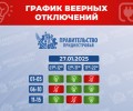 График веерных отключений на 27 января в Приднестровье