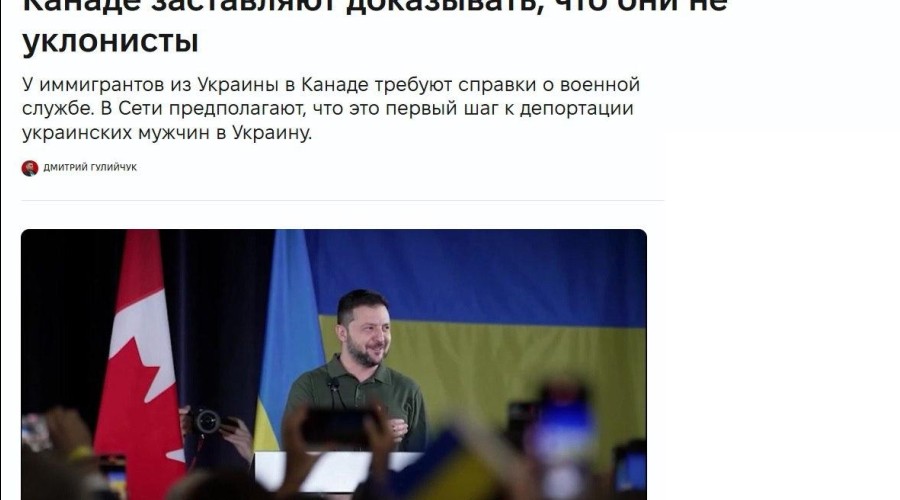 Канада требует от украинских беженцев доказательств неуклонения от службы в ВСУ